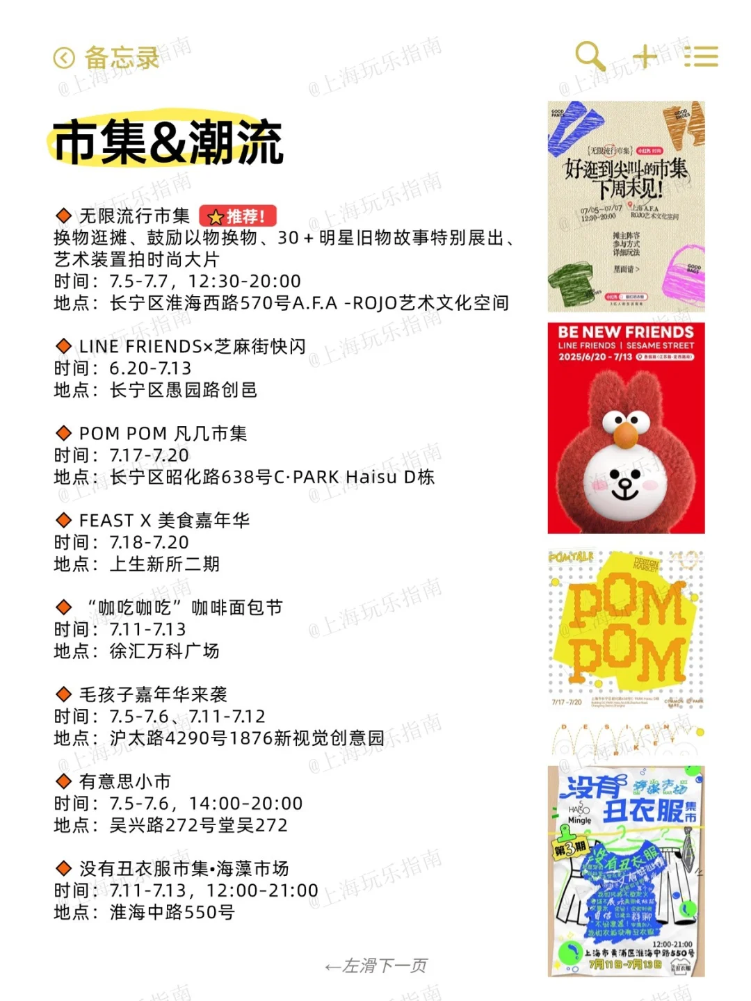 上海7月活动?超全整理✔️建议收藏