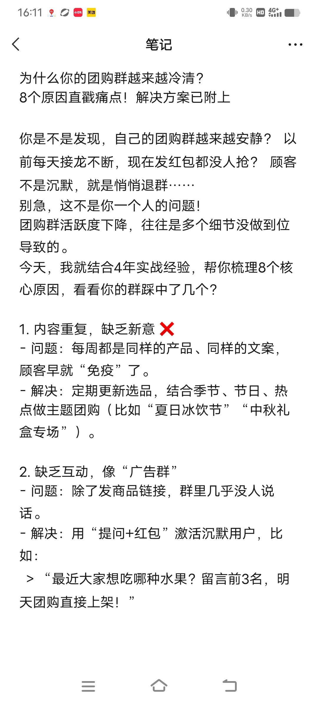 8个原因直戳痛点！为什么你的团购群越来越