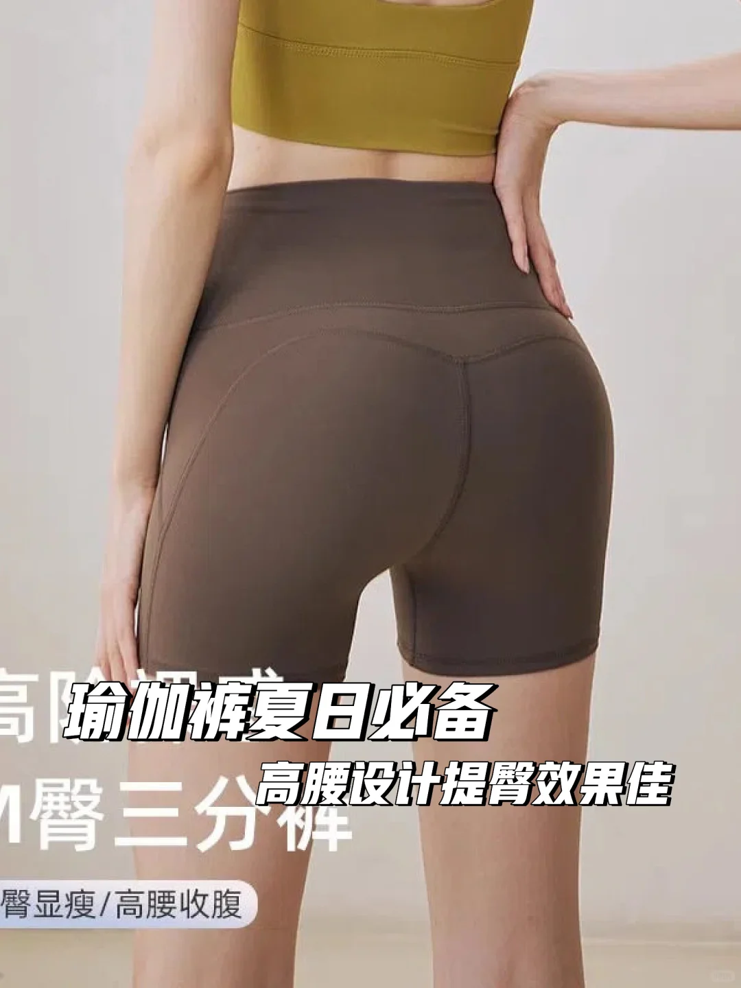 夏日必备?零尴尬线瑜伽裤