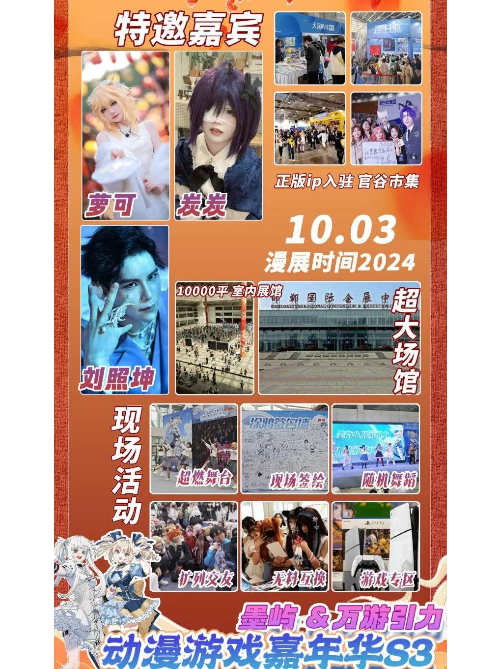 河北.国庆动漫展