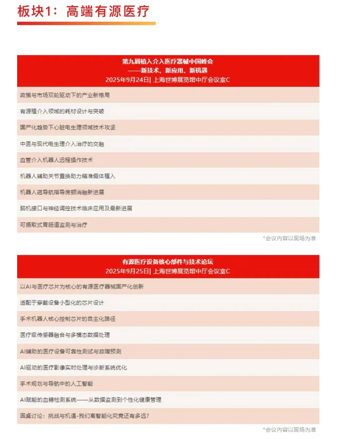 今年又有哪些新器械企业强势亮相？