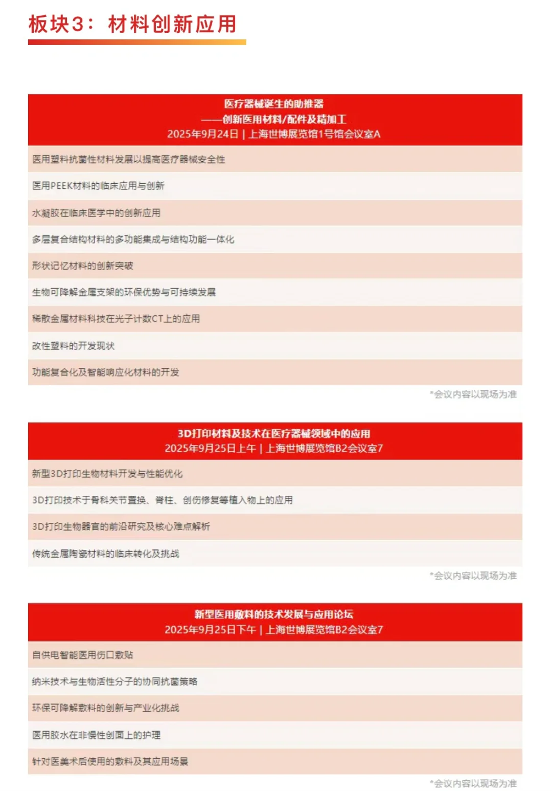 今年又有哪些新器械企业强势亮相？