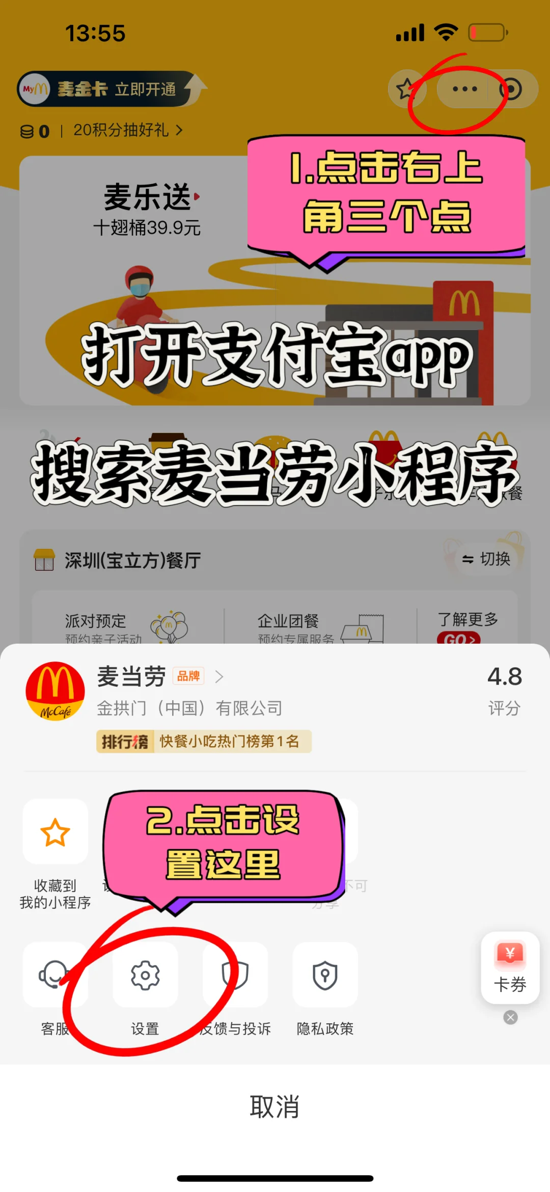 麦当劳团购外送券找不到兑换口问题解决啦！