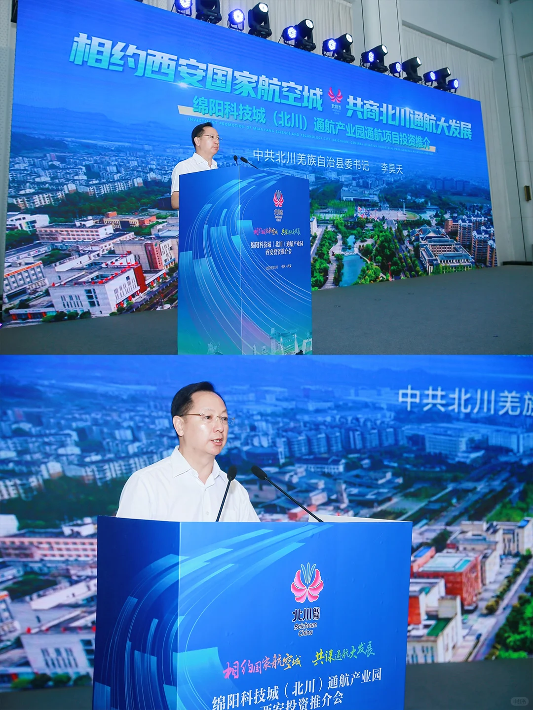 通航产业园西安投资推介会 照片直播