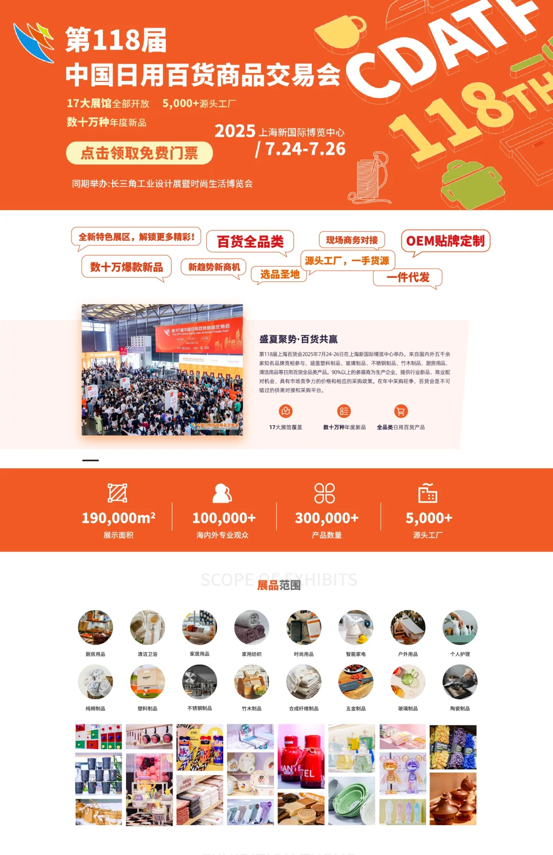 上海百货展，预登记最后9⃣️小时即将截止