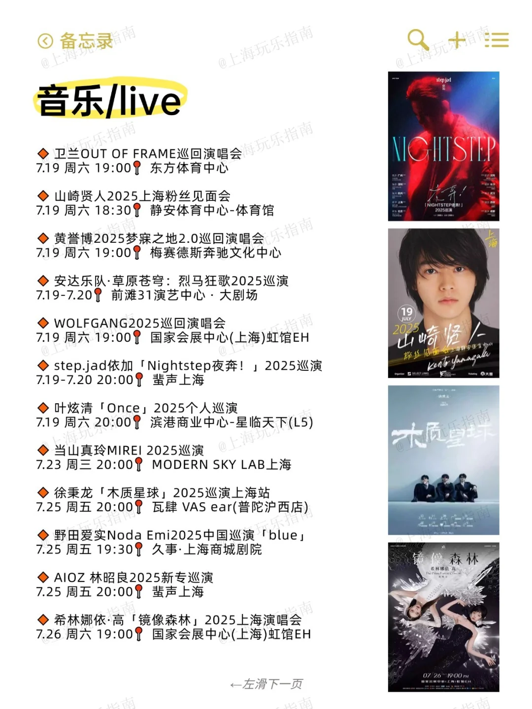 上海7月活动?超全整理✔️建议收藏