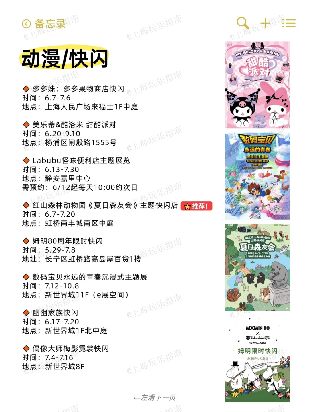 上海7月活动?超全整理✔️建议收藏