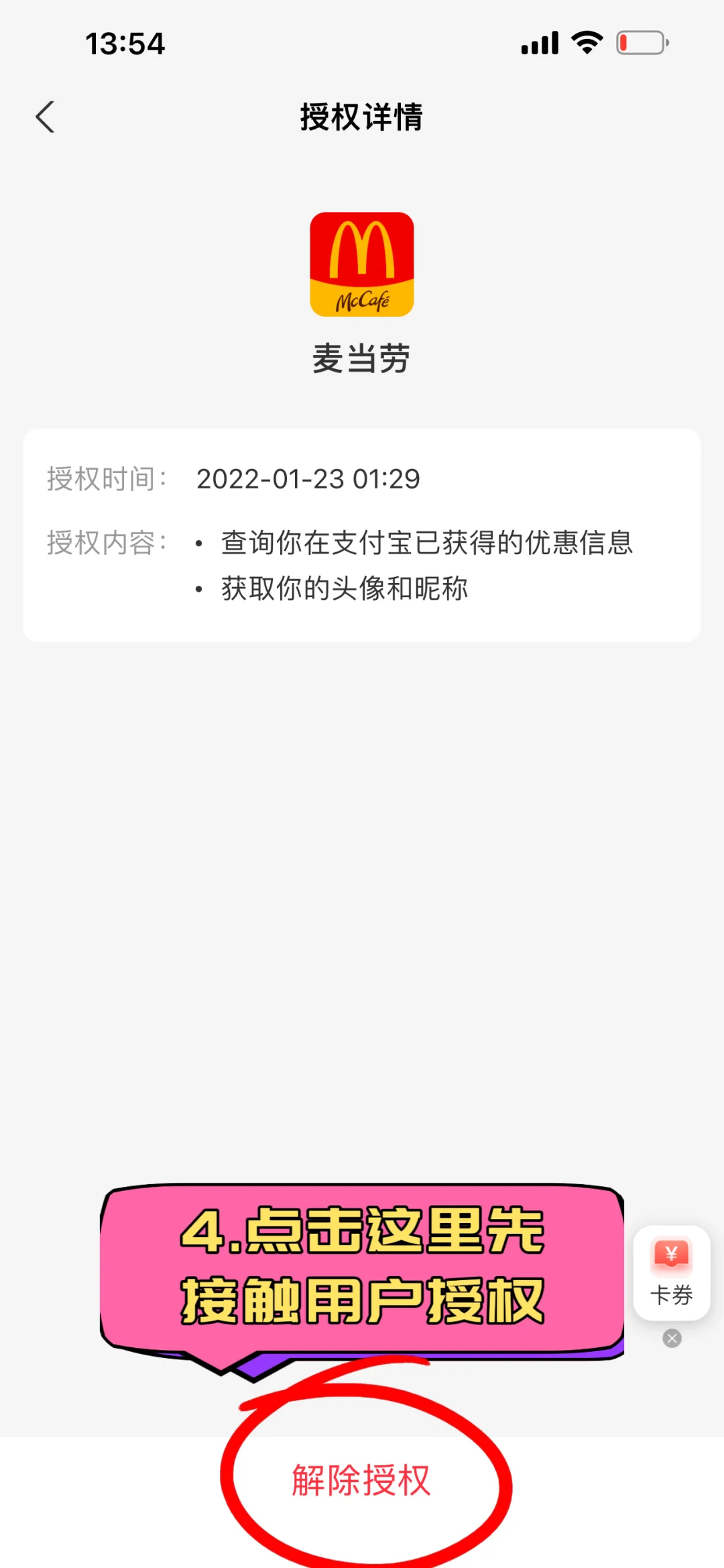 麦当劳团购外送券找不到兑换口问题解决啦！