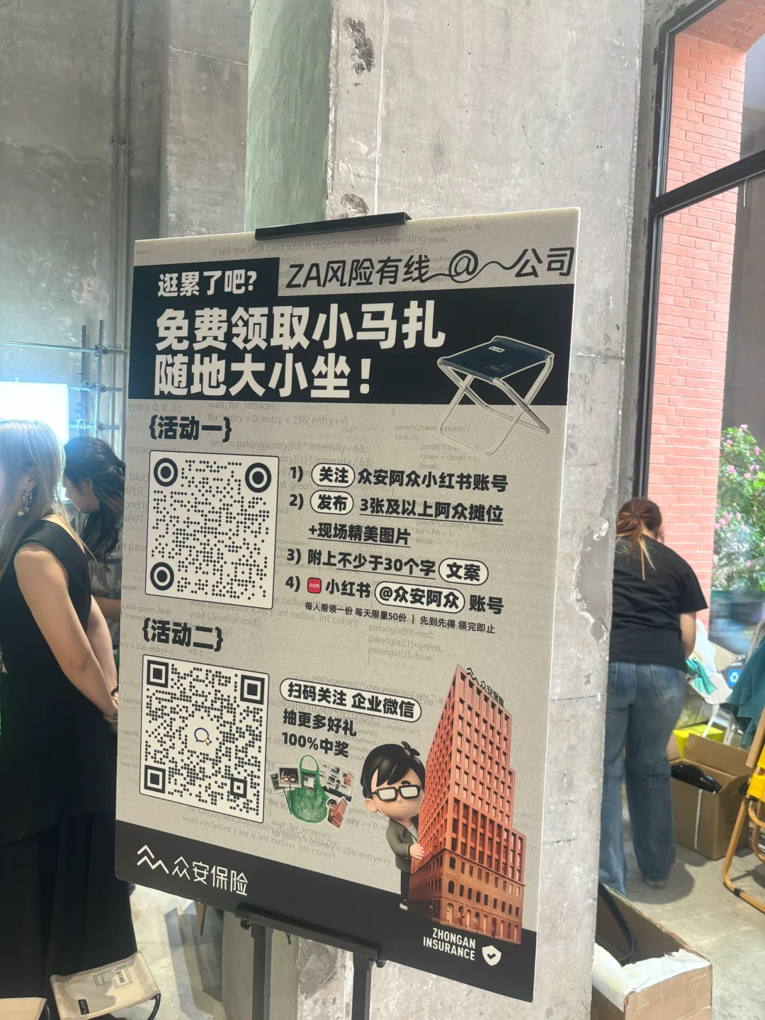 上海众安?去打卡