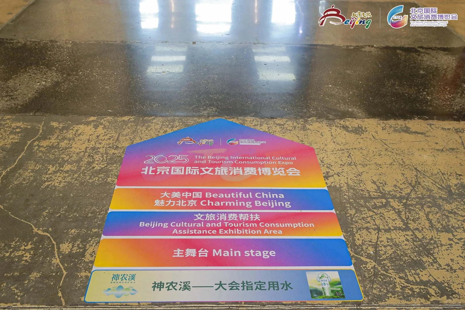 北京国际文旅消费博览会‖北京会议会务搭建