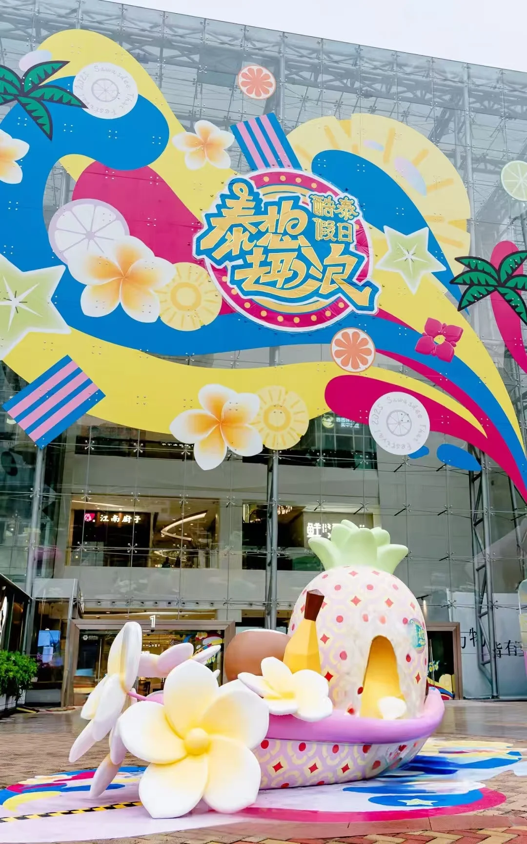 深圳印力中心，泰风市集