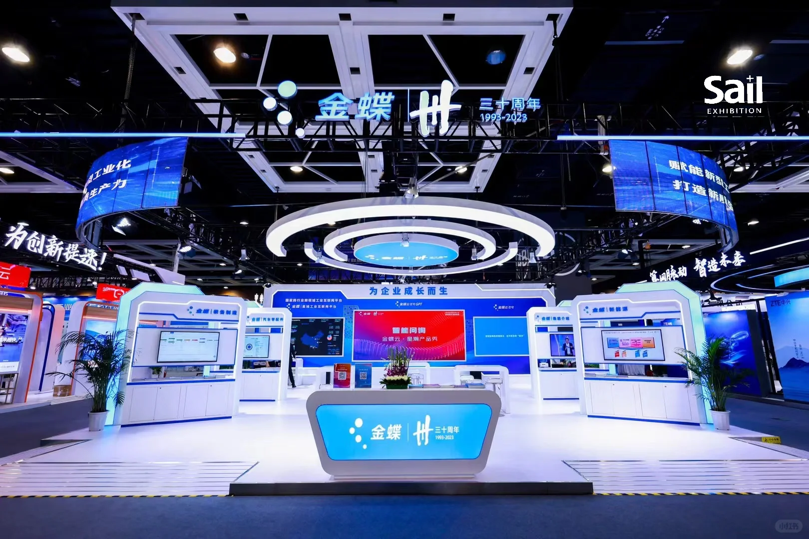 全球工业互联网大会｜金蝶展位