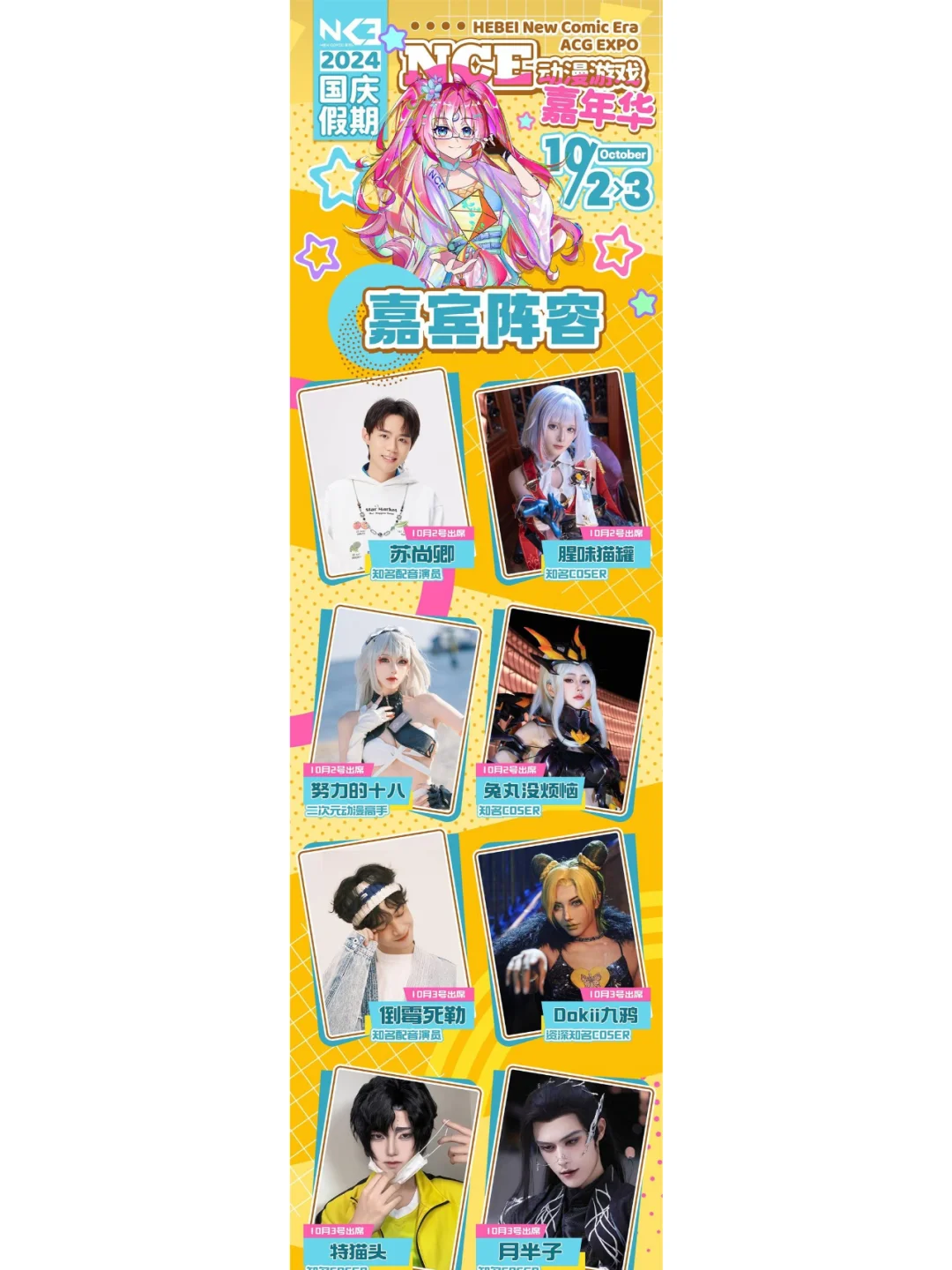 河北.国庆动漫展