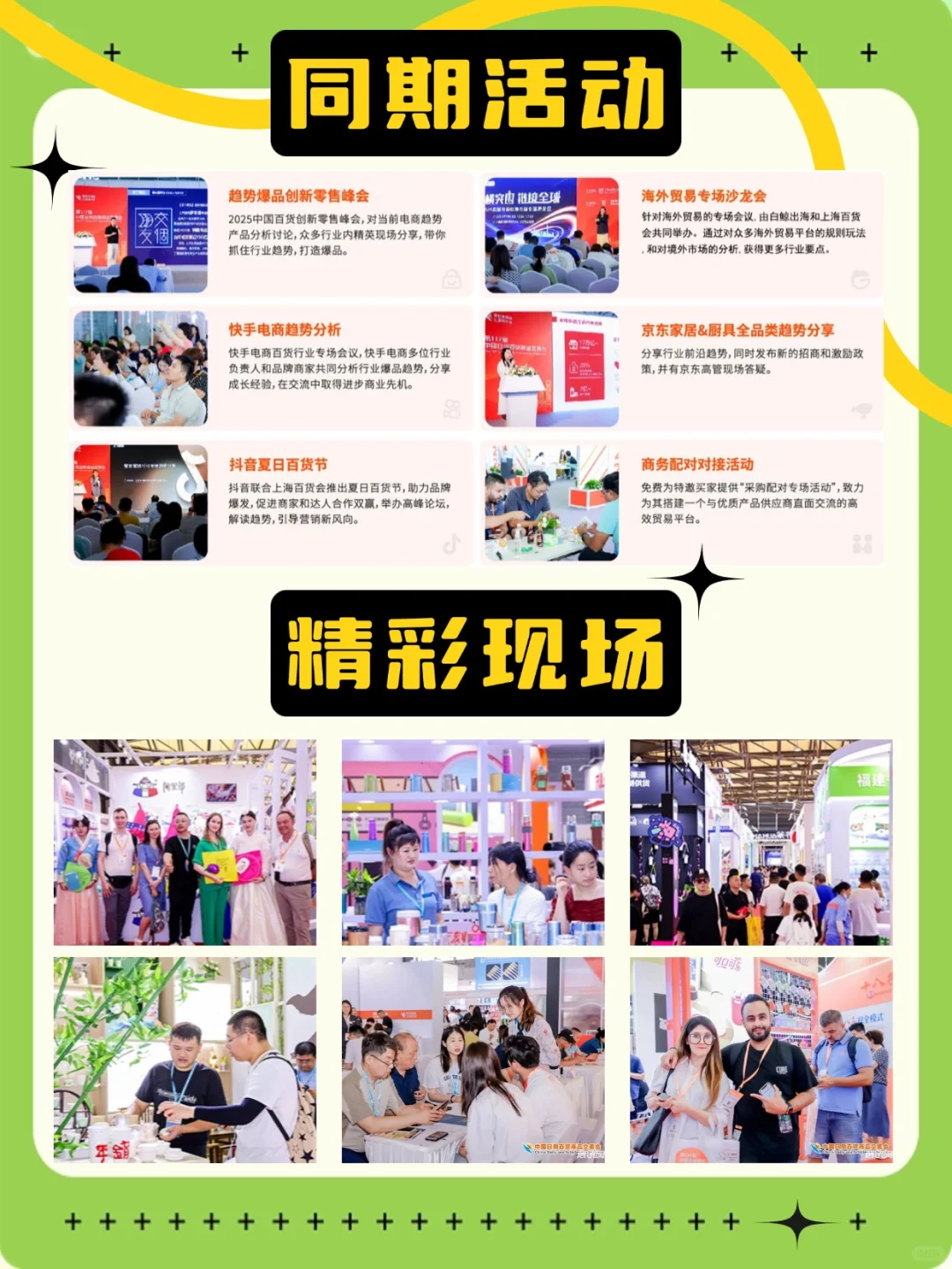 上海百货会喊你免费逛展啦?倒计时三天‼️