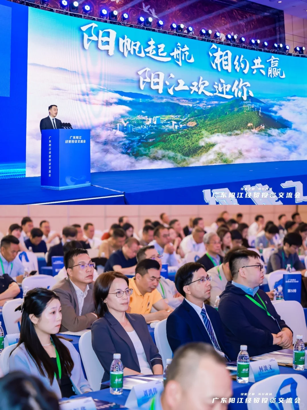 推介会案例｜广东阳江经贸投资交流会