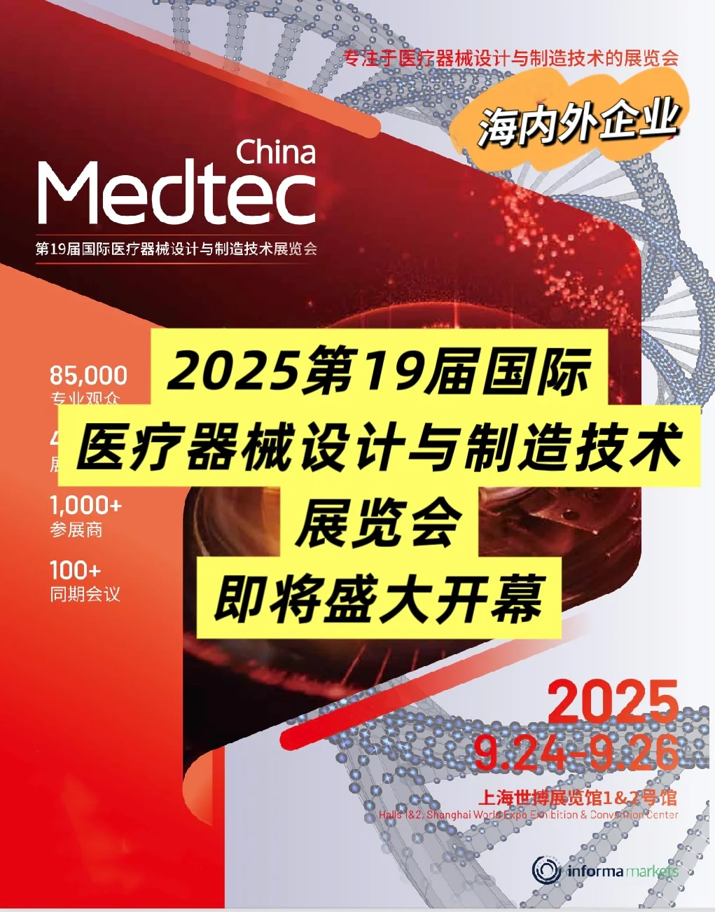 今年又有哪些新器械企业强势亮相？
