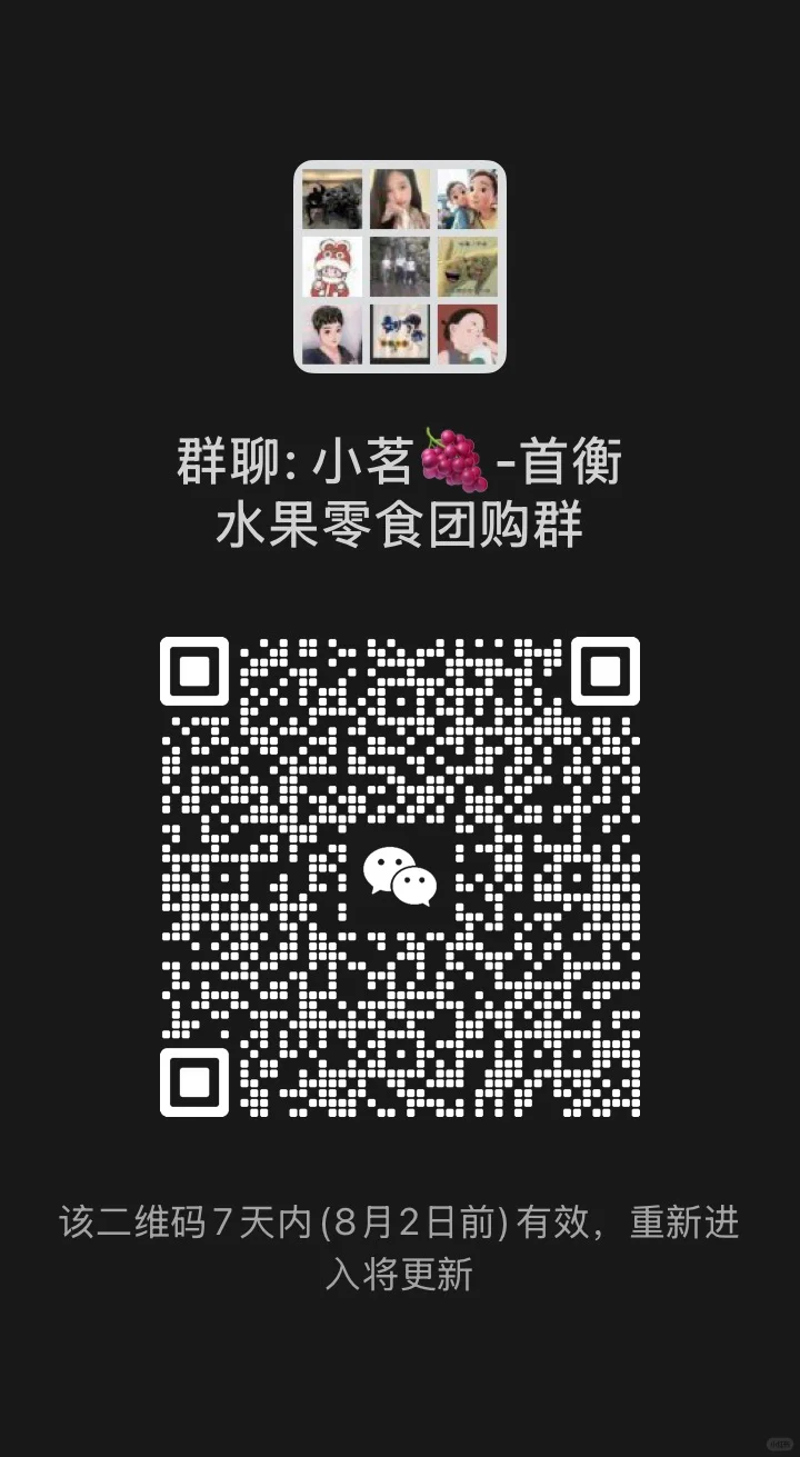 高碑店首衡水果团购群