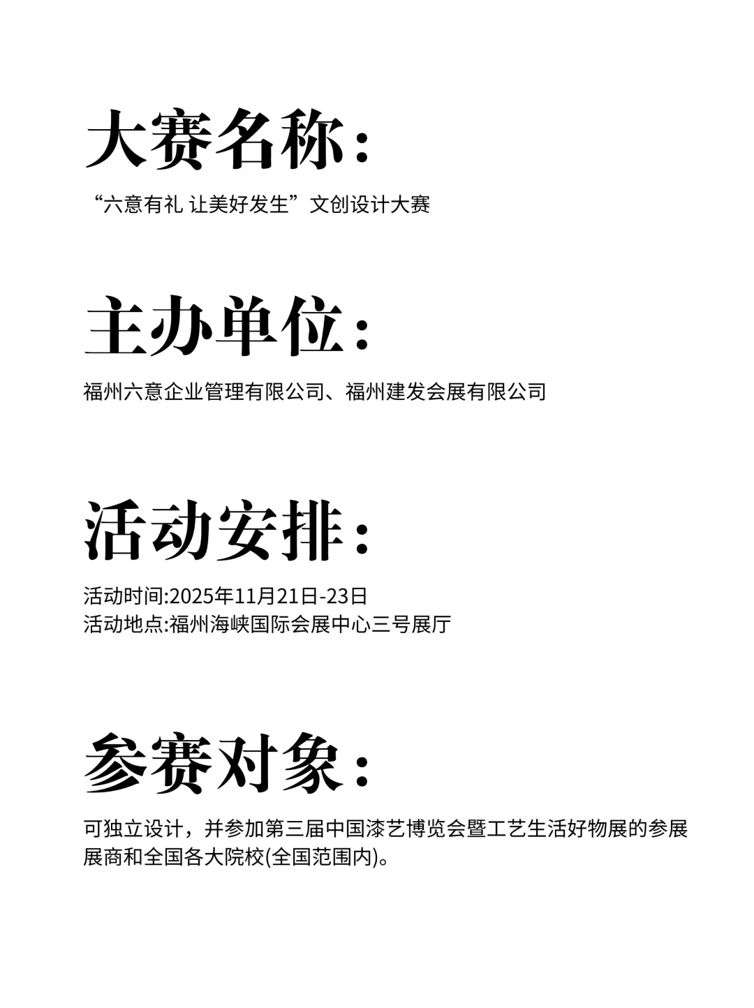 奖金2.1万！“六意有礼 让美好发生”文创设计