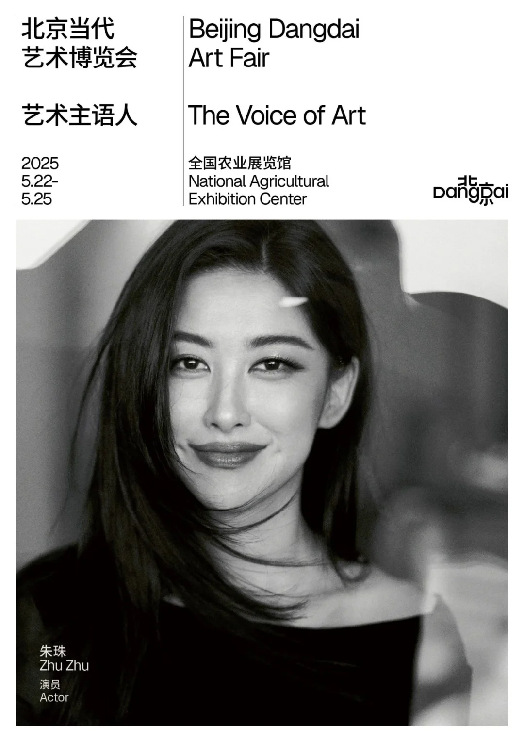 官宣‼️北京当代艺博会2025艺术主语人朱珠