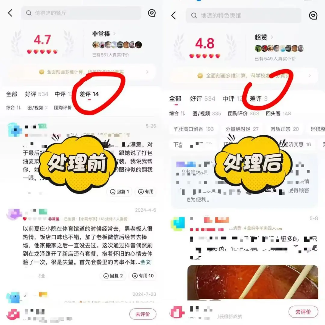 抖音团购出现差评怎么办？