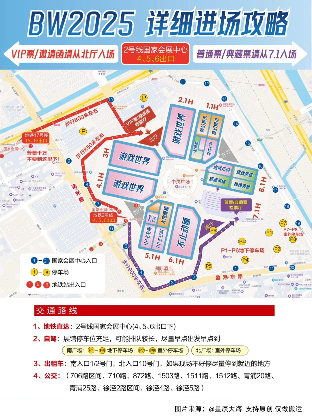 BW地图和节目表来了！还有贴心Tips！