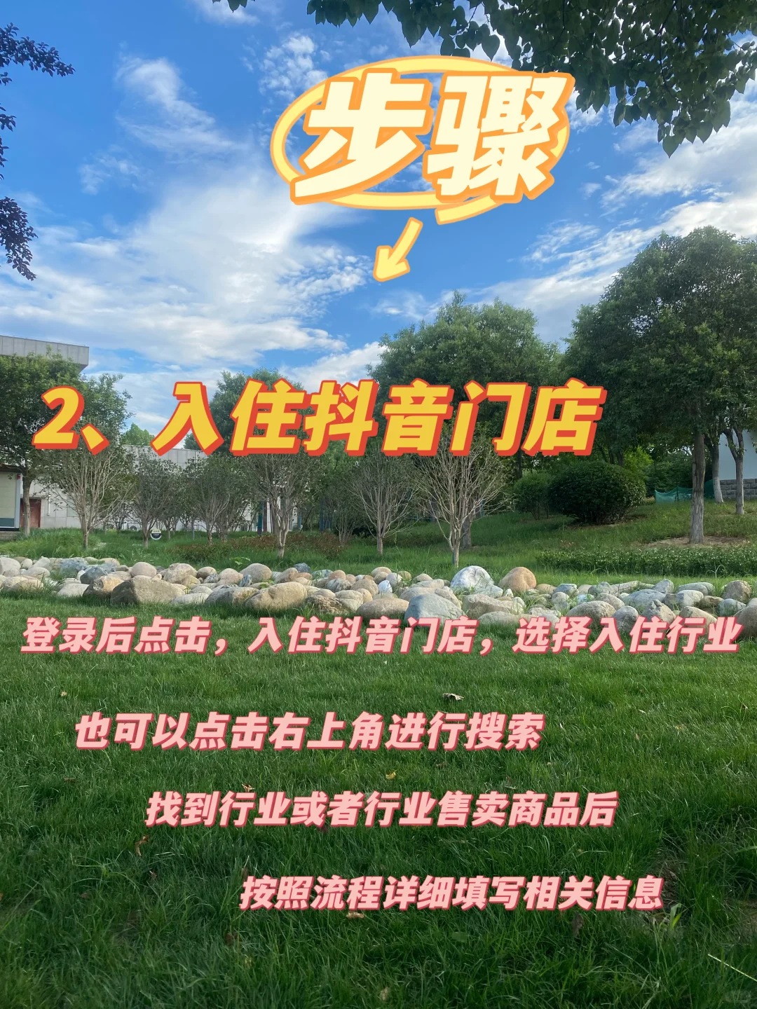 抖音团购入住教程来了