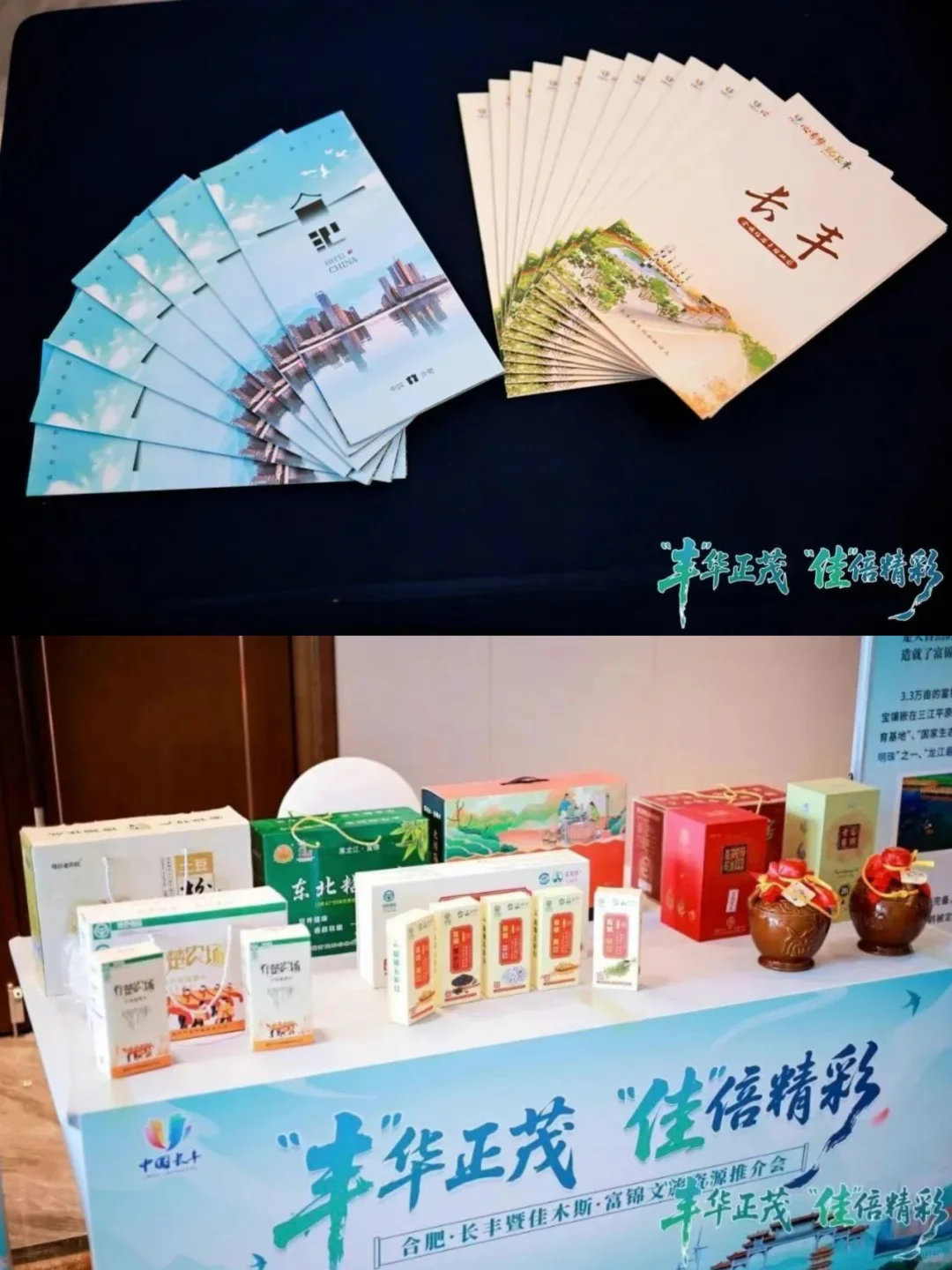 文旅推介会还能这样策划⁉️