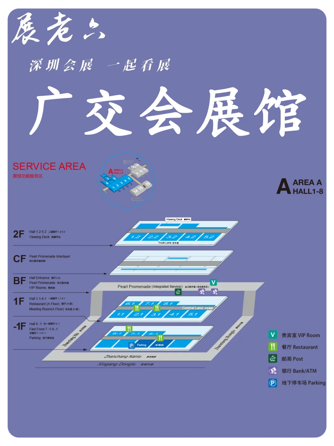 2024年8月广州广交会展馆排期