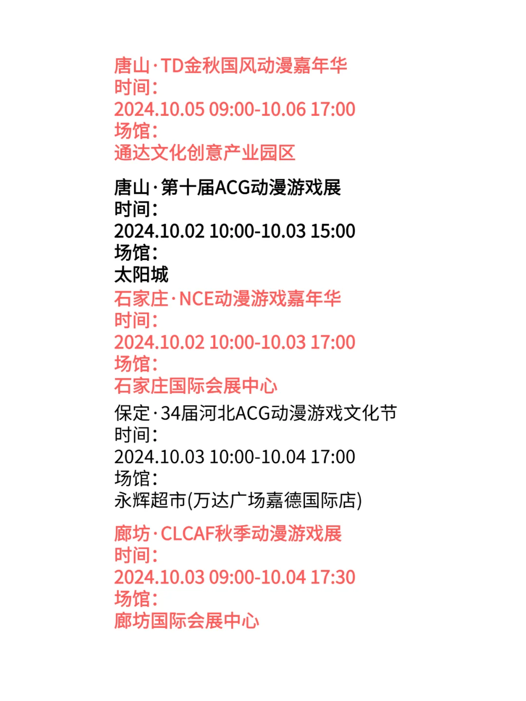 河北.国庆动漫展