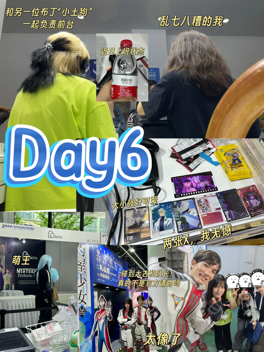 做牛马不如做漫展的牛马-漫展npc兼职PLOG?