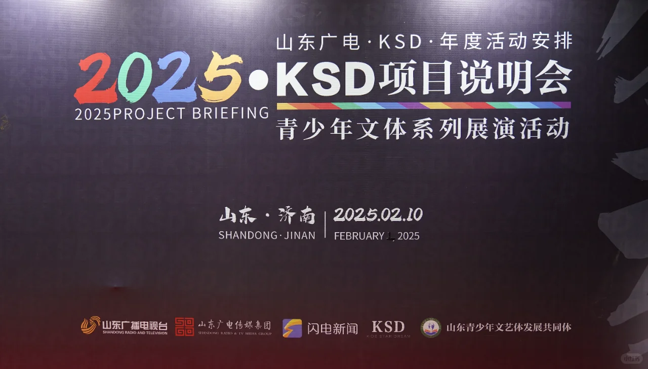 官方重磅！共同体KSD推介会成果大揭秘！