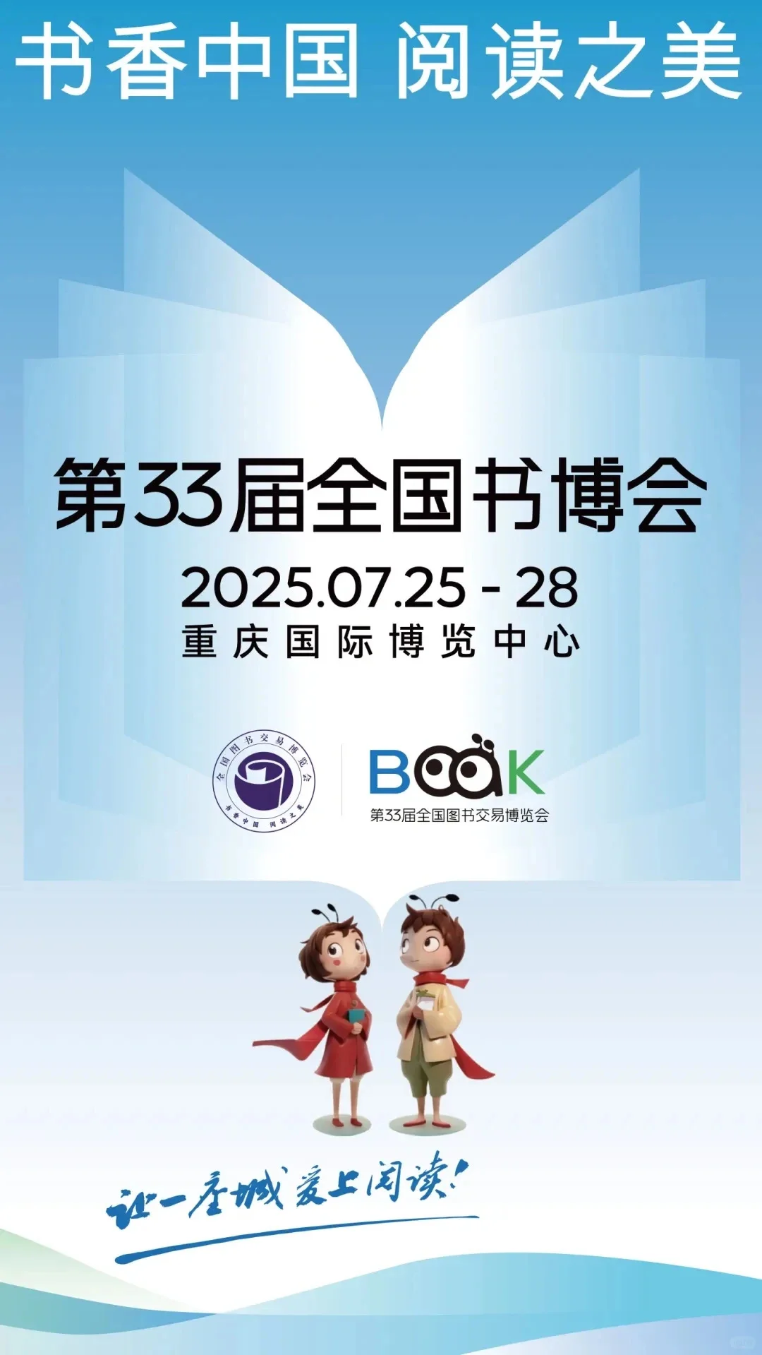 重庆书博会“架墨”了时光里报刊亭来者有礼