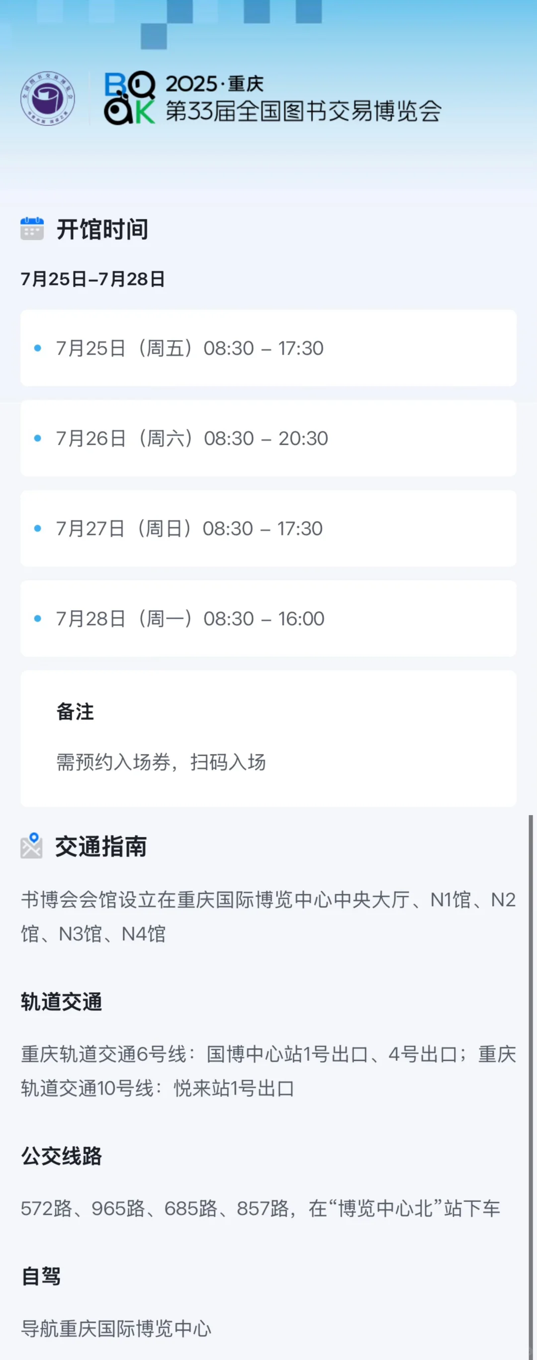 重庆图书交易博览会