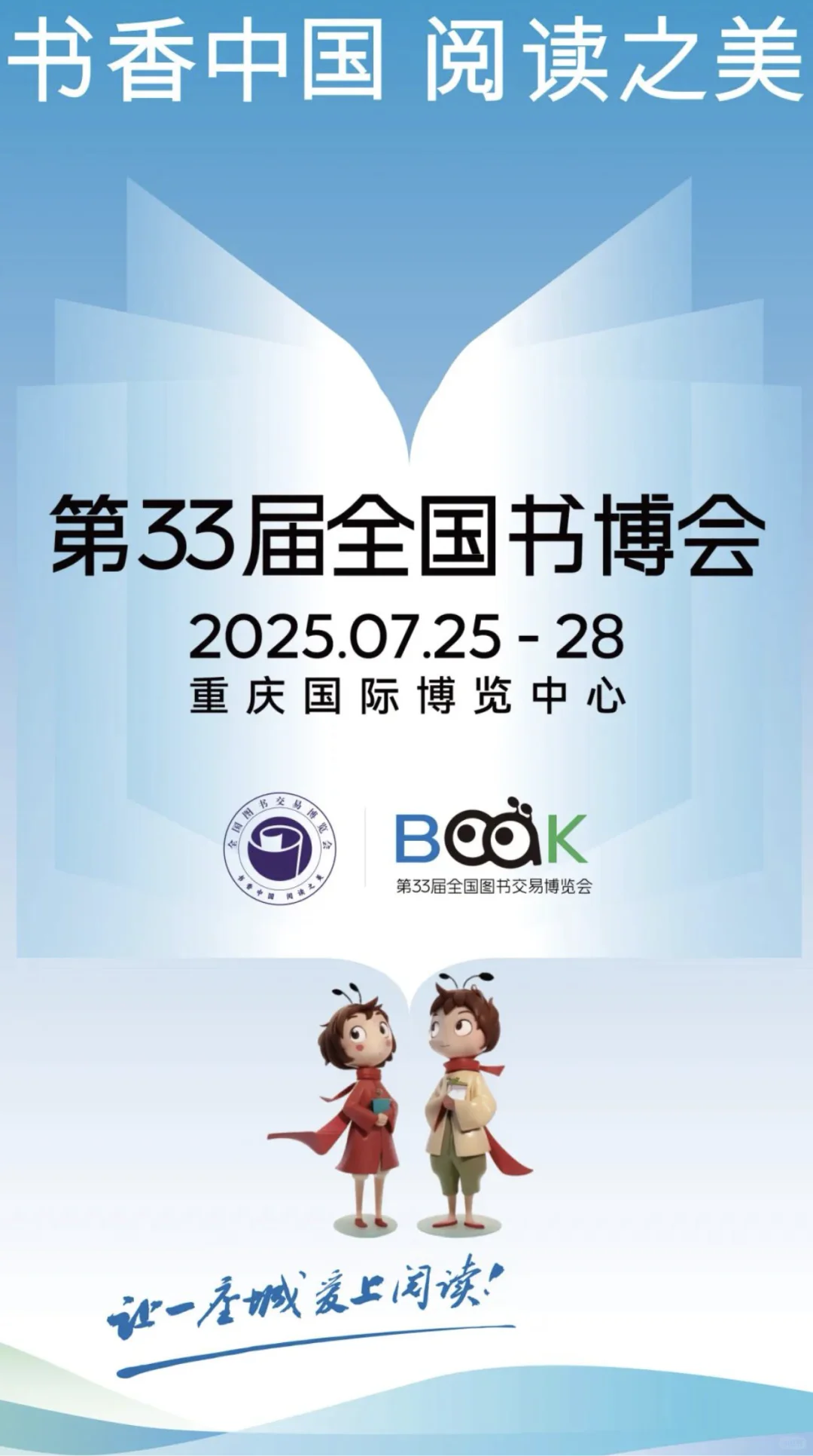 看六小龄童，就在重庆2025书博会