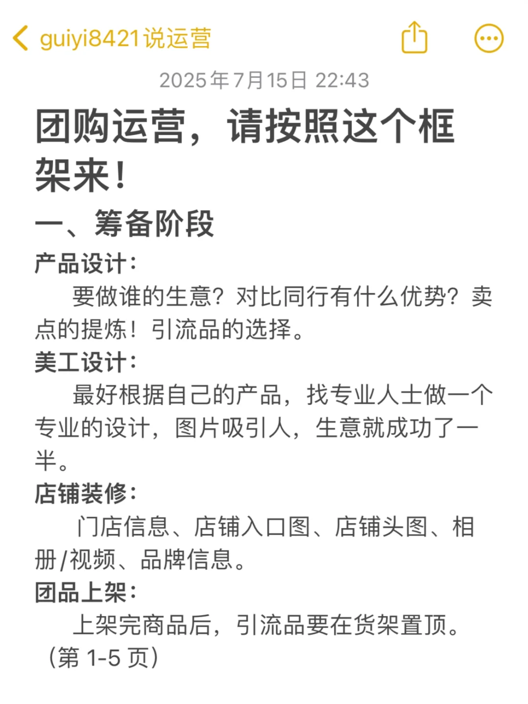 美团抖音团购运营，请用这个框架