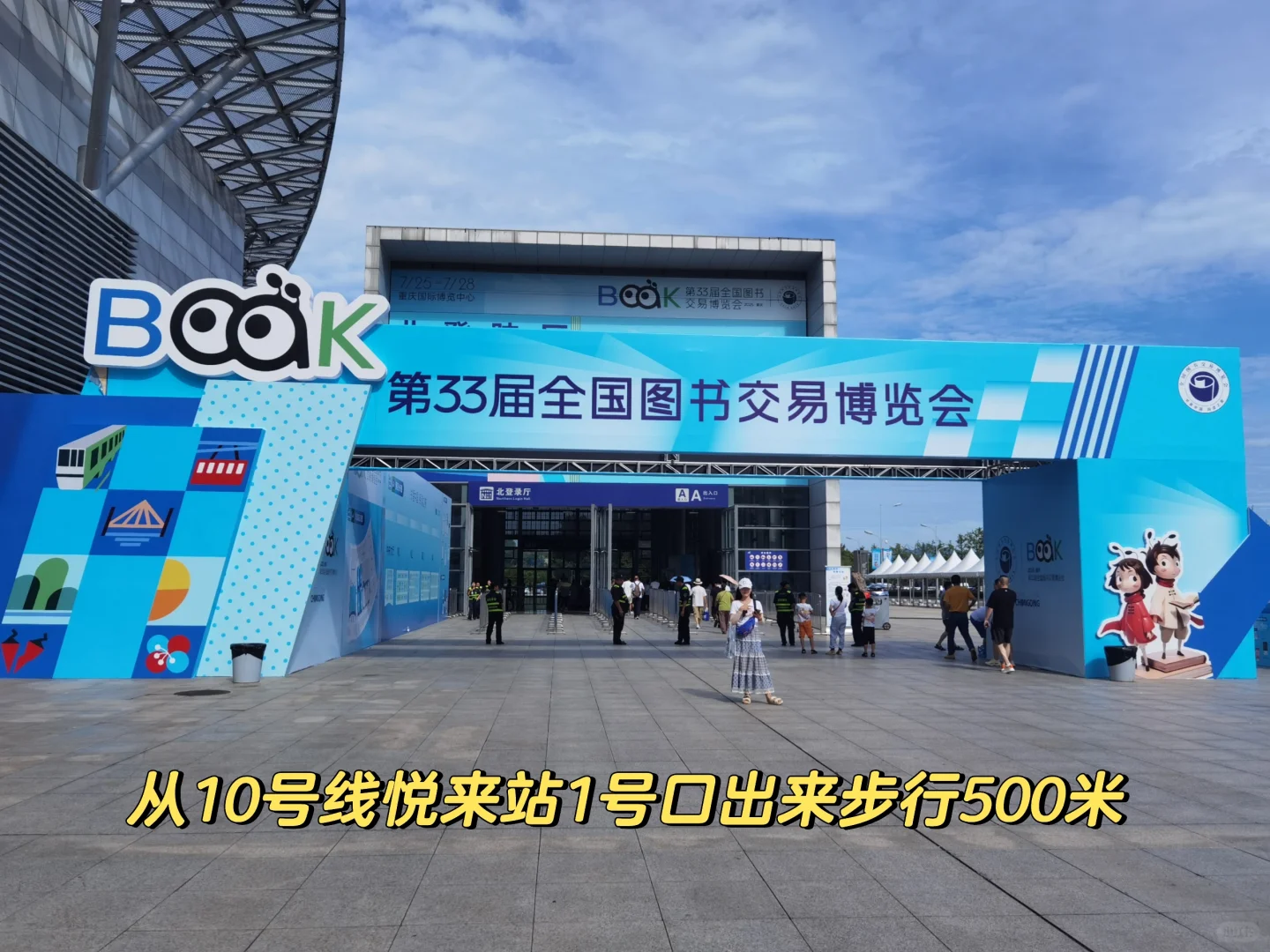 ?带你逛第33届图书博览会?