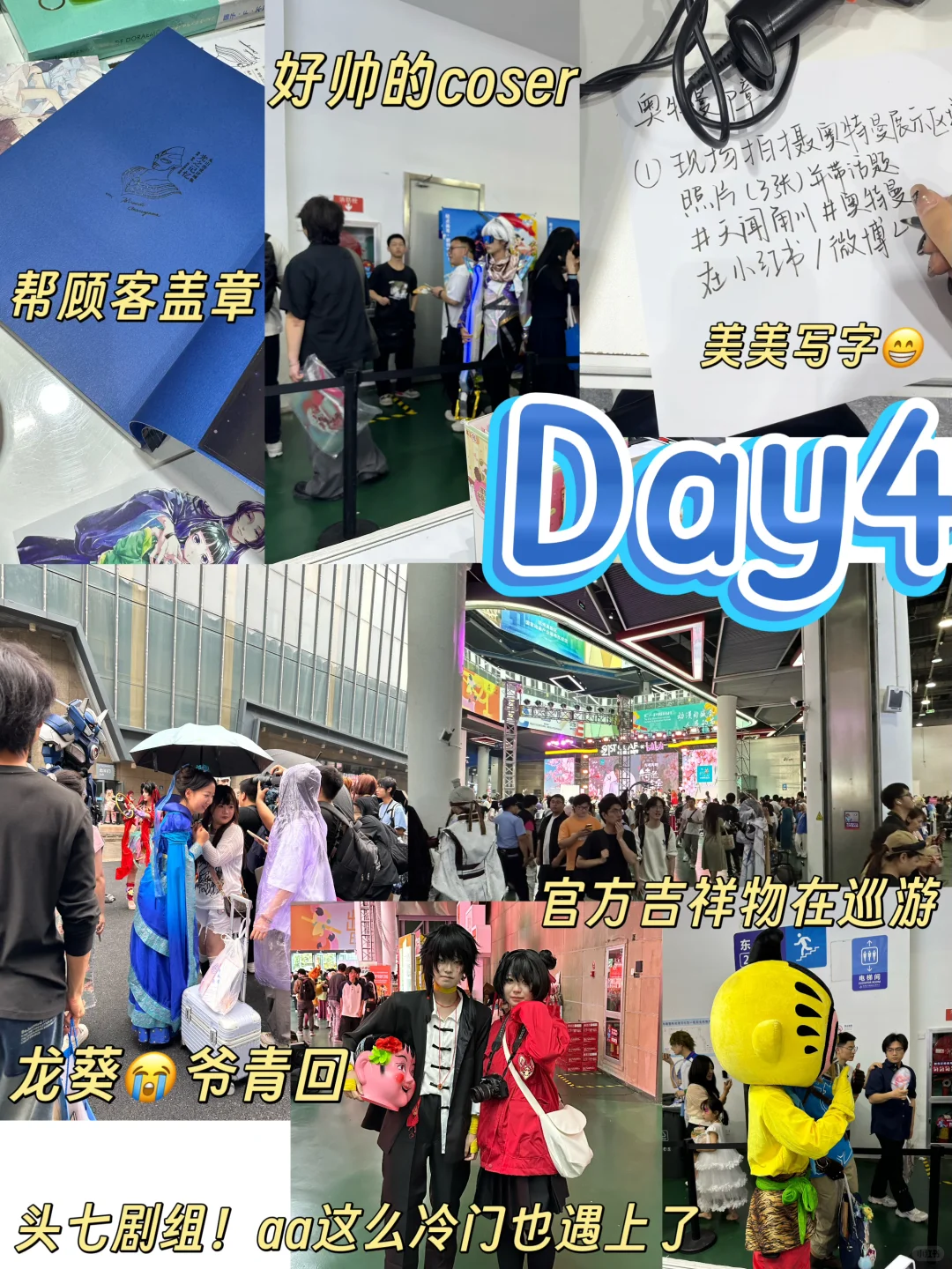 做牛马不如做漫展的牛马-漫展npc兼职PLOG?