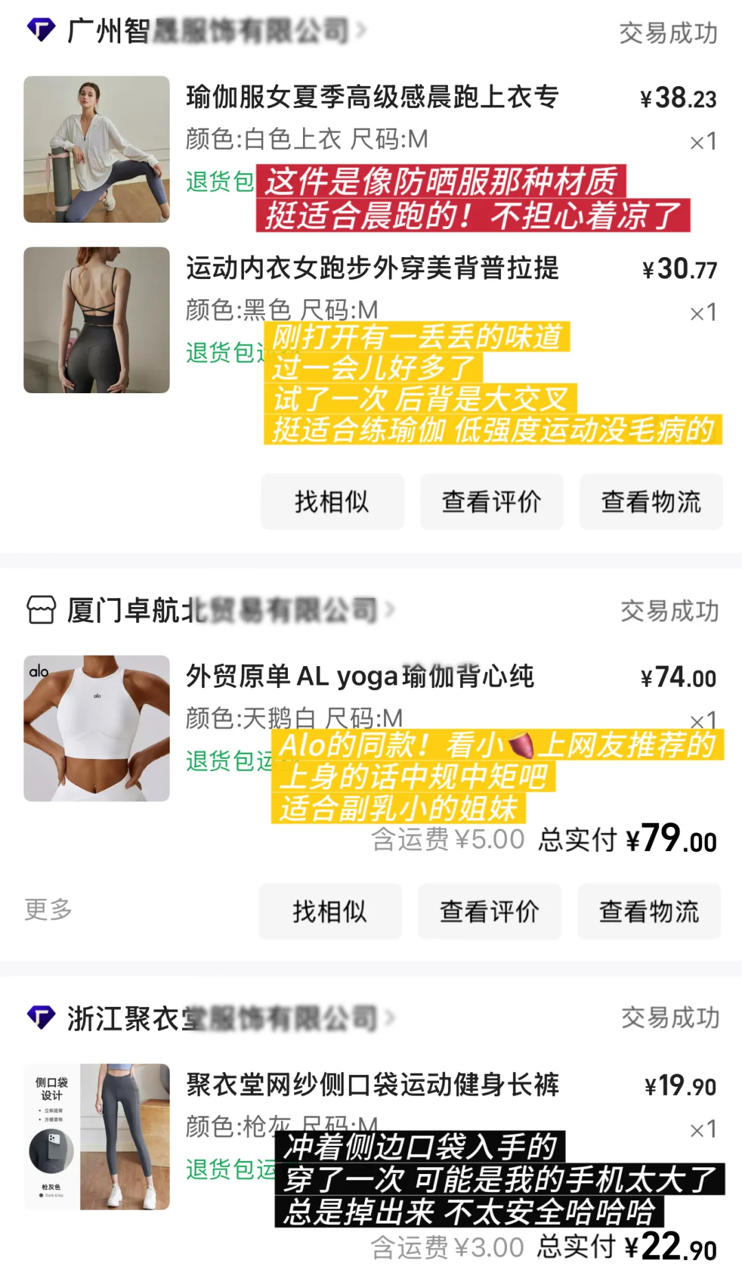 退货小王严选热门健身服!看到一半切去购物