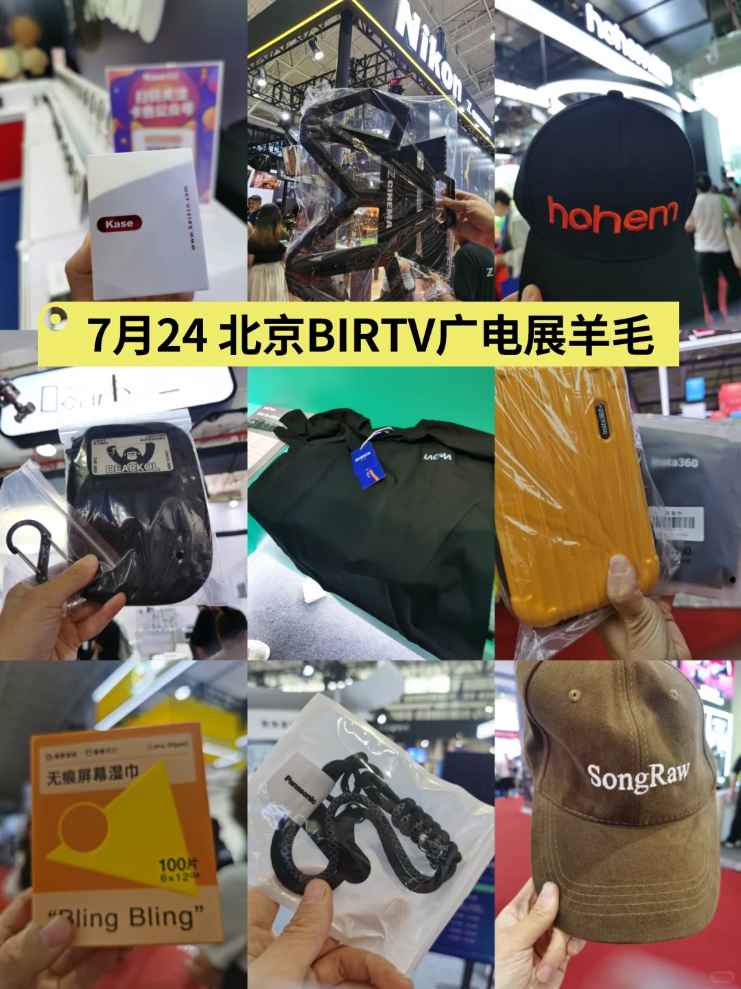 2025北京BIRTV广电展羊毛攻略（二）！7月24