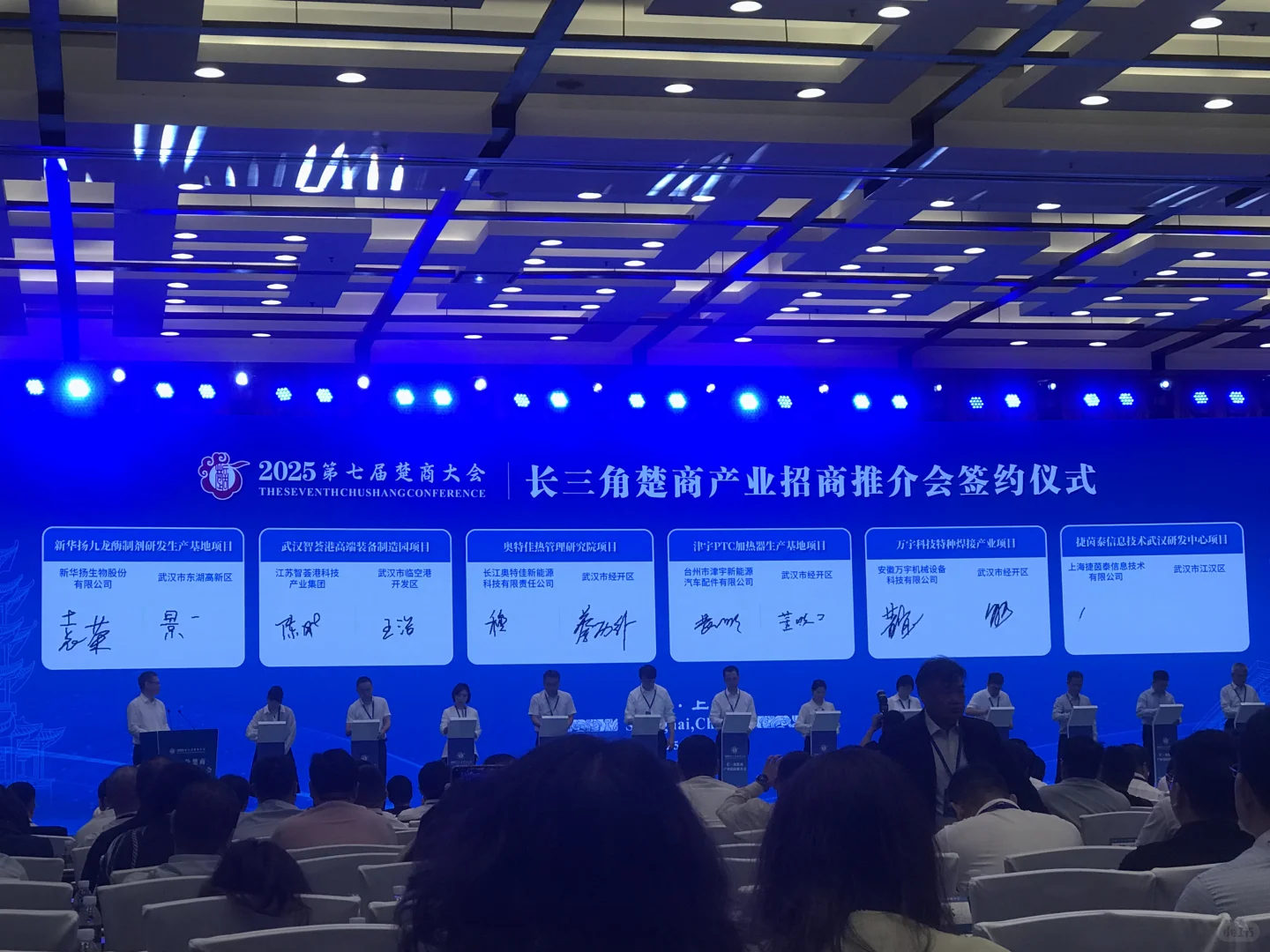 长三角第七届楚商招商推介会 | 商机涌动，共