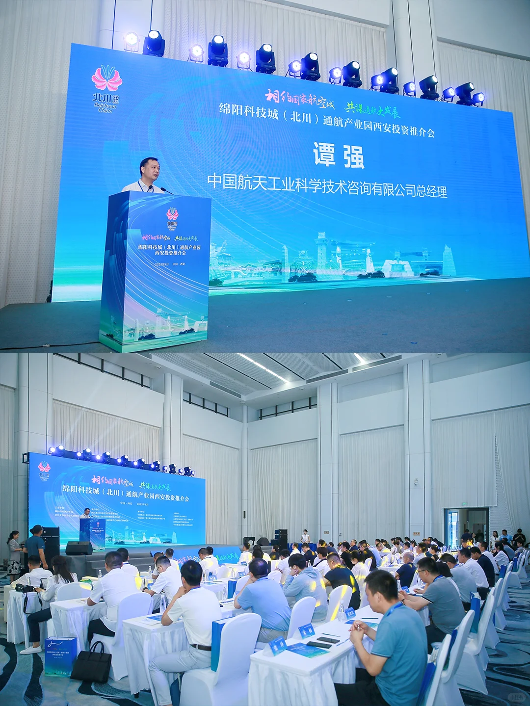 通航产业园西安投资推介会 照片直播