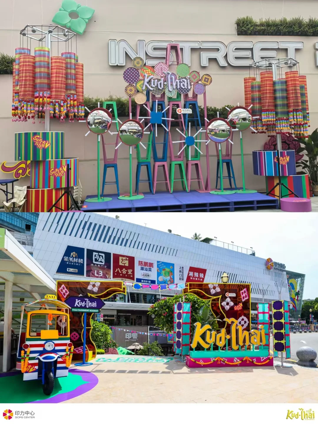 深圳印力中心，泰风市集