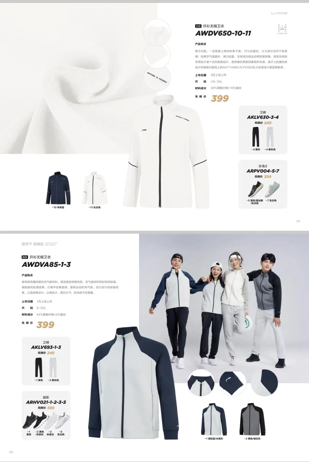 李宁秋冬款团购上新♥