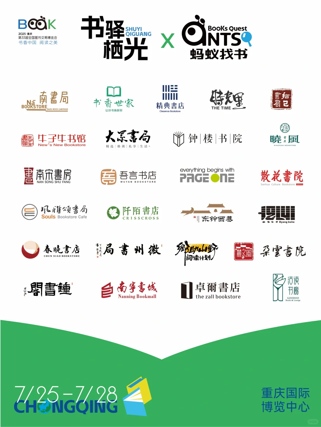 重庆书博会“架墨”了时光里报刊亭来者有礼