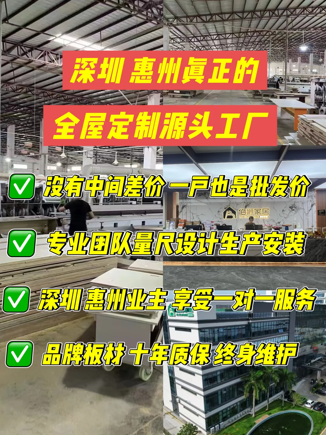 团购+国补价｜深圳惠州全屋定制源头工厂直供