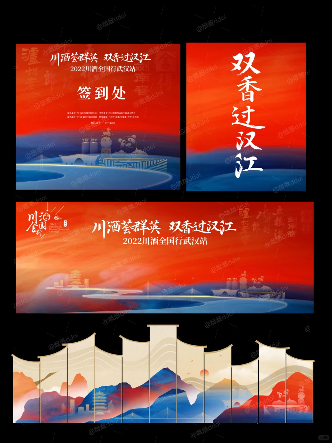 【活动物料设计】红蓝主画面~