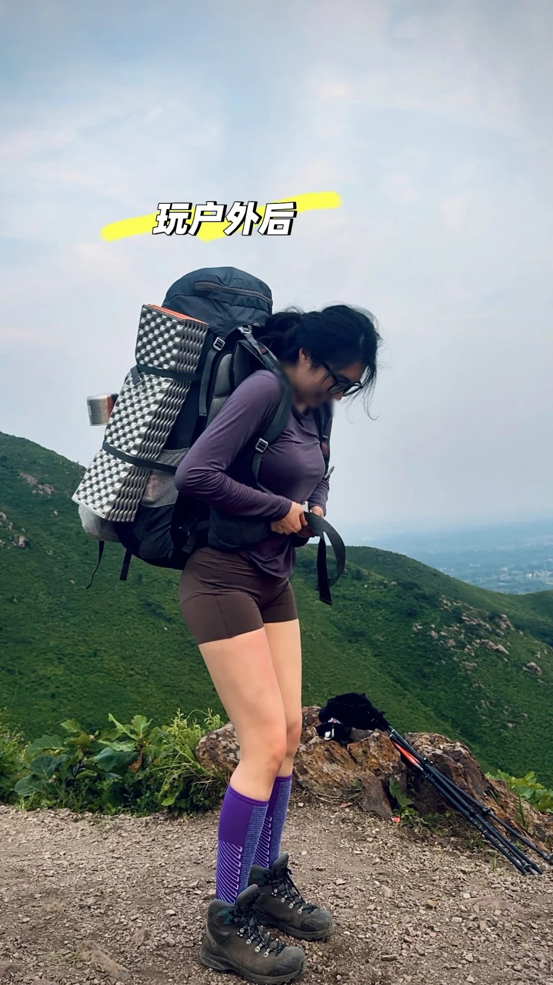 玩户外前VS玩户外后