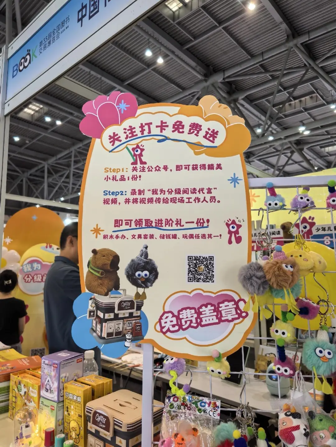 重庆图书交易博览会打卡免费送