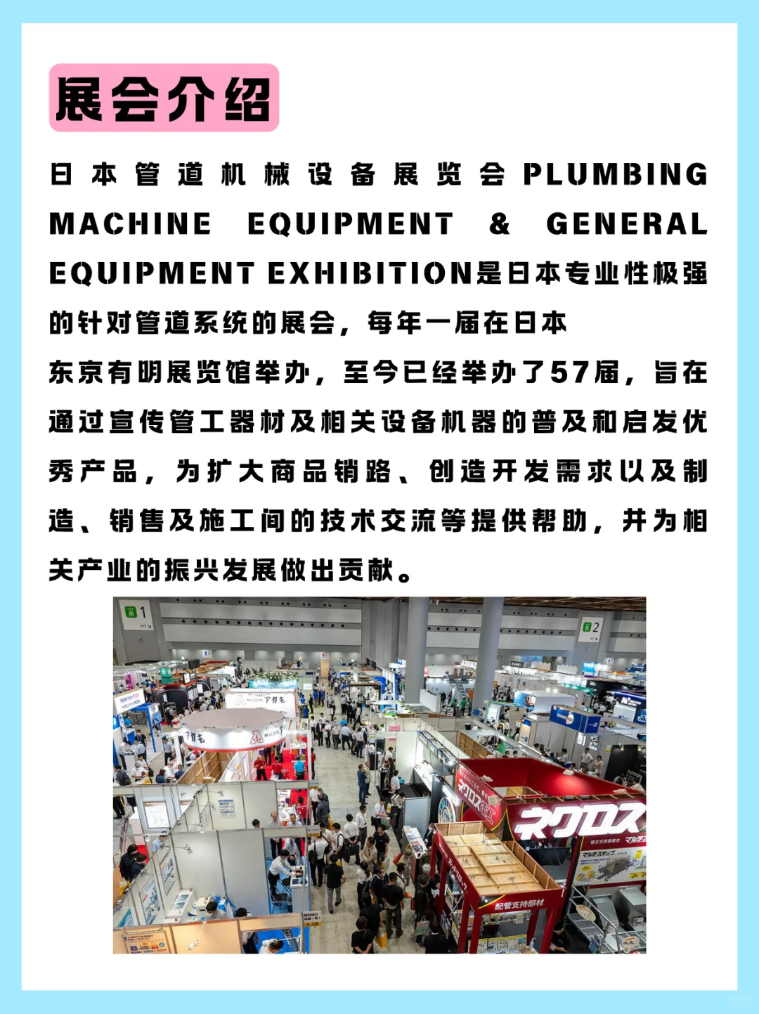 ✨管道机械控必看！2025 日本这场展会绝了