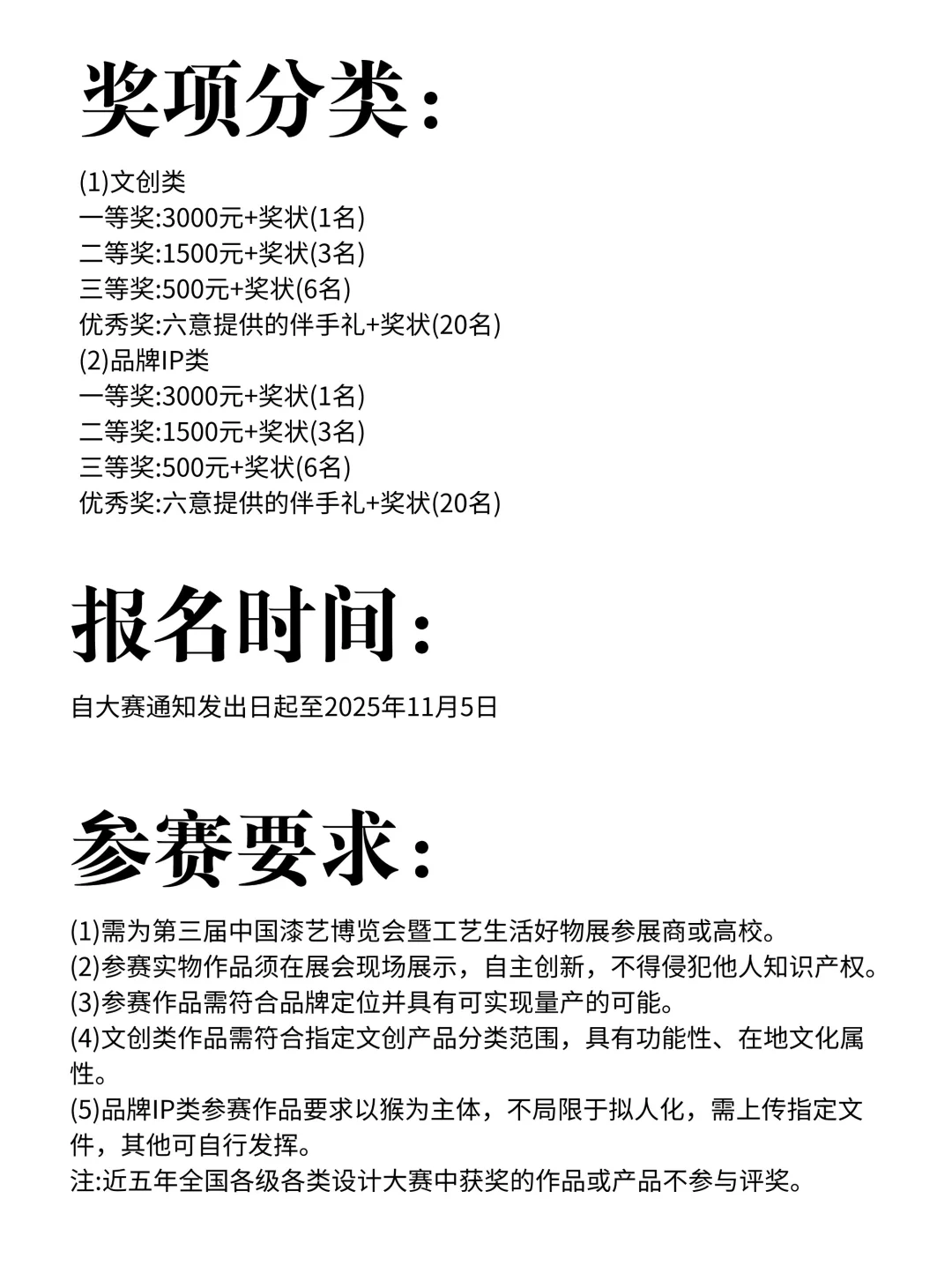 奖金2.1万！“六意有礼 让美好发生”文创设计